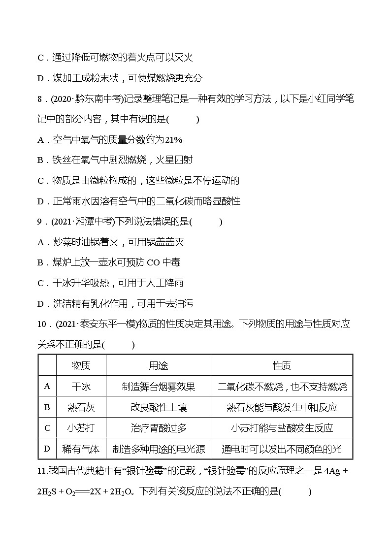 备战2022 鲁教版 中考复习 阶段质量检测(二) 试卷03