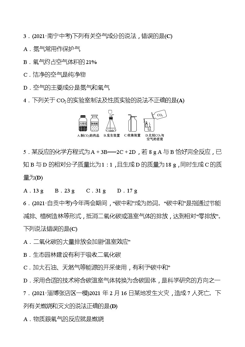 备战2022 鲁教版 中考复习 阶段质量检测(二) 试卷02