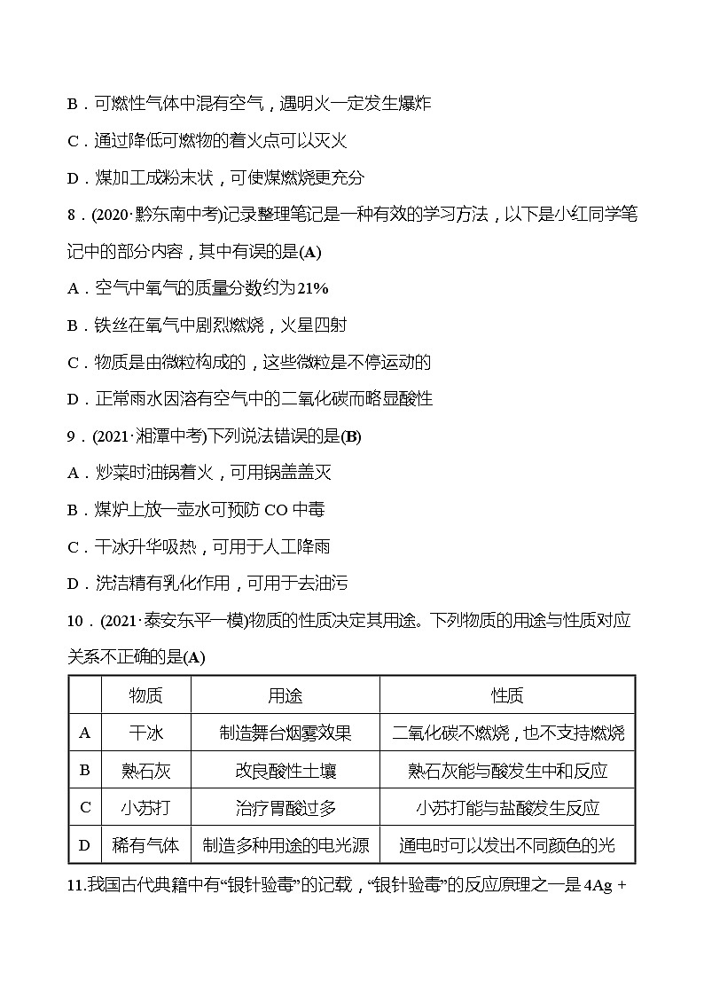 备战2022 鲁教版 中考复习 阶段质量检测(二) 试卷03