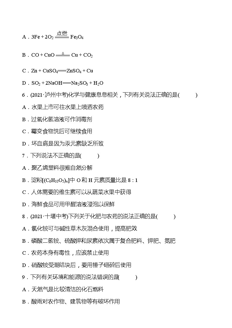 备战2022 鲁教版 中考复习 阶段质量检测(四) 试卷02