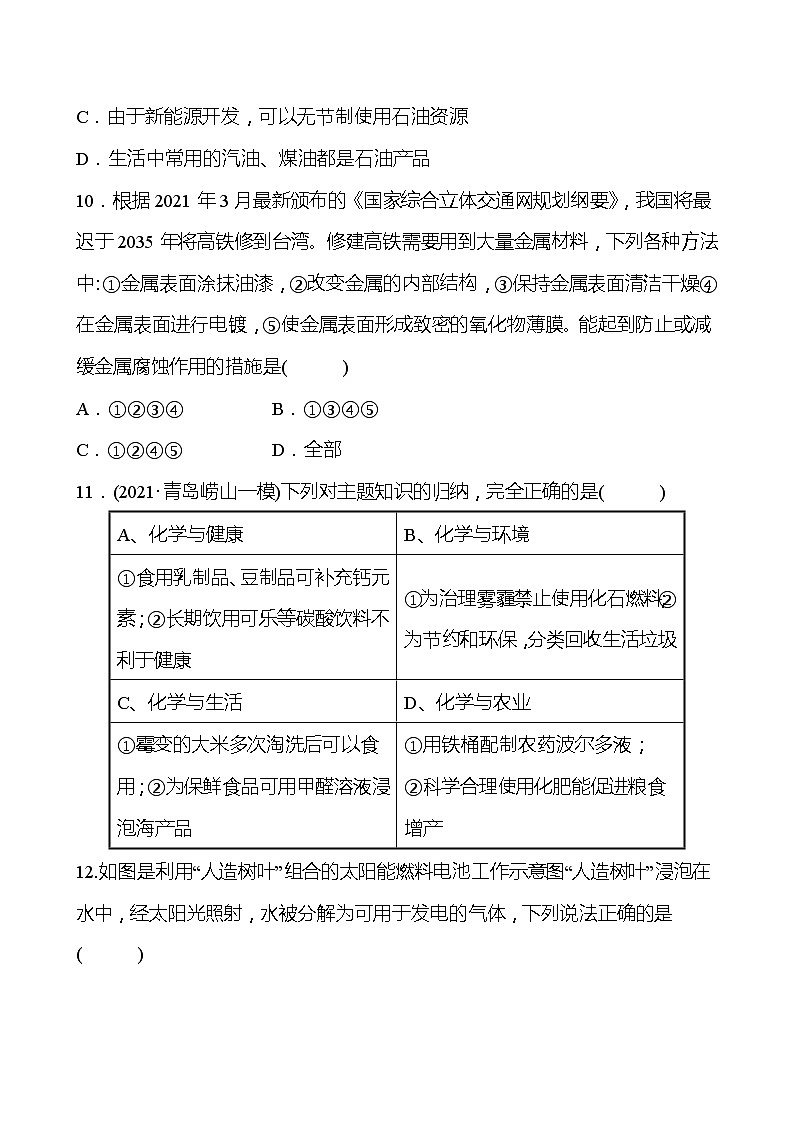 备战2022 鲁教版 中考复习 阶段质量检测(四) 试卷03