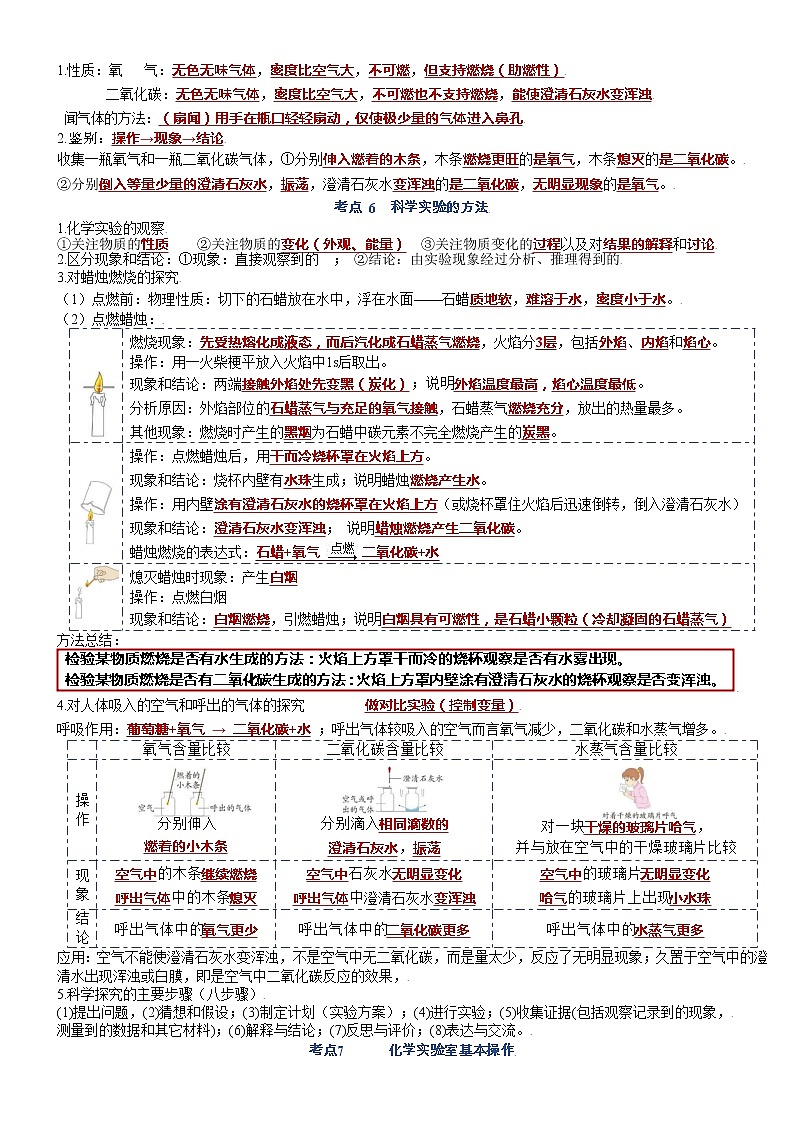 第一单元  走进化学世界第2页