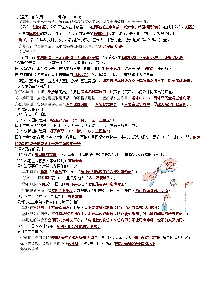 第一单元  走进化学世界第3页