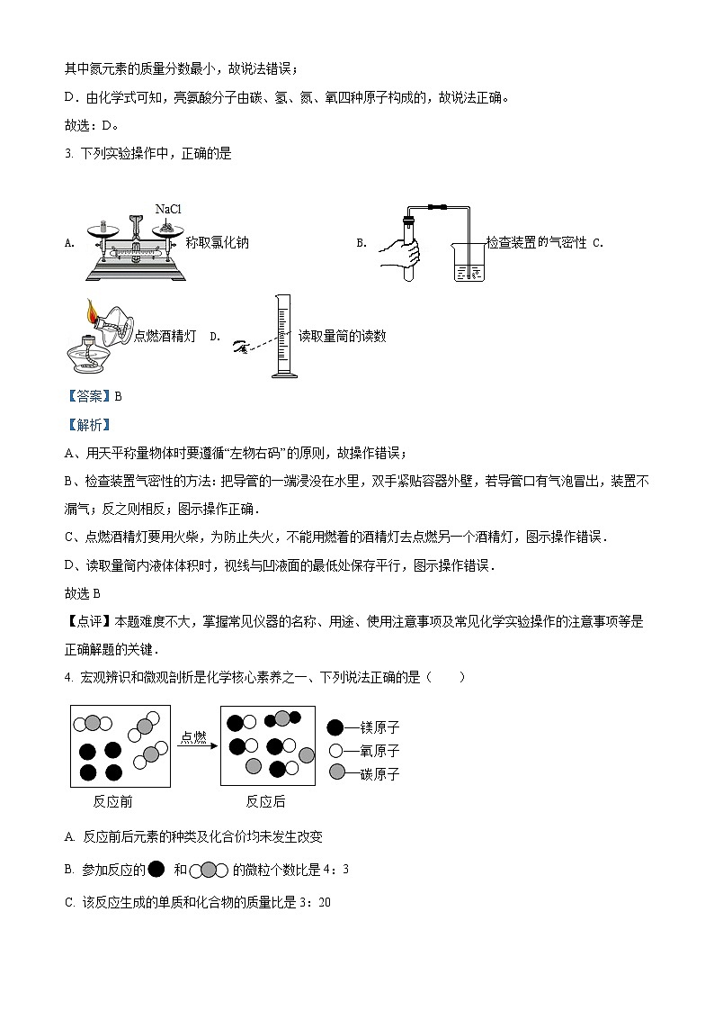 精品解析：2020年山东省菏泽市曹县中考二模化学试题（解析版）第2页