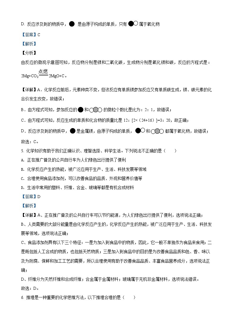 精品解析：2020年山东省菏泽市曹县中考二模化学试题（解析版）第3页