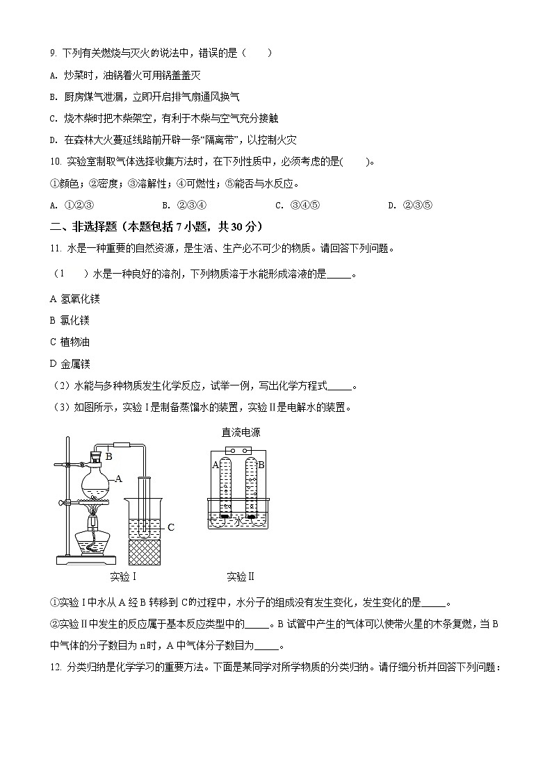 精品解析：2020年山东省菏泽市曹县中考二模化学试题（原卷版）第3页