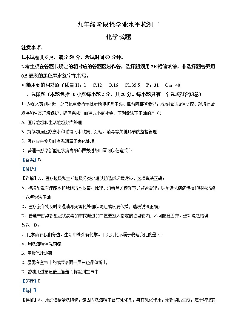 精品解析：2020年山东省菏泽市牡丹区中考二模化学试题(解析版+原卷版)01