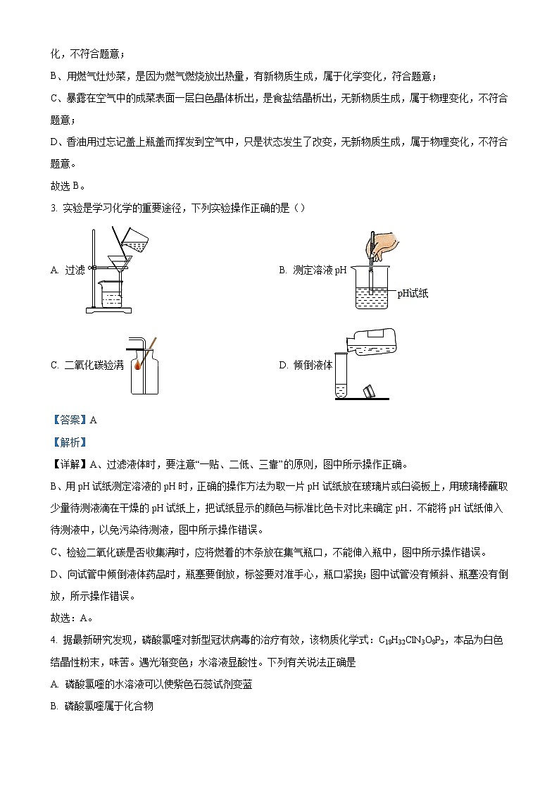精品解析：2020年山东省菏泽市牡丹区中考二模化学试题(解析版+原卷版)02