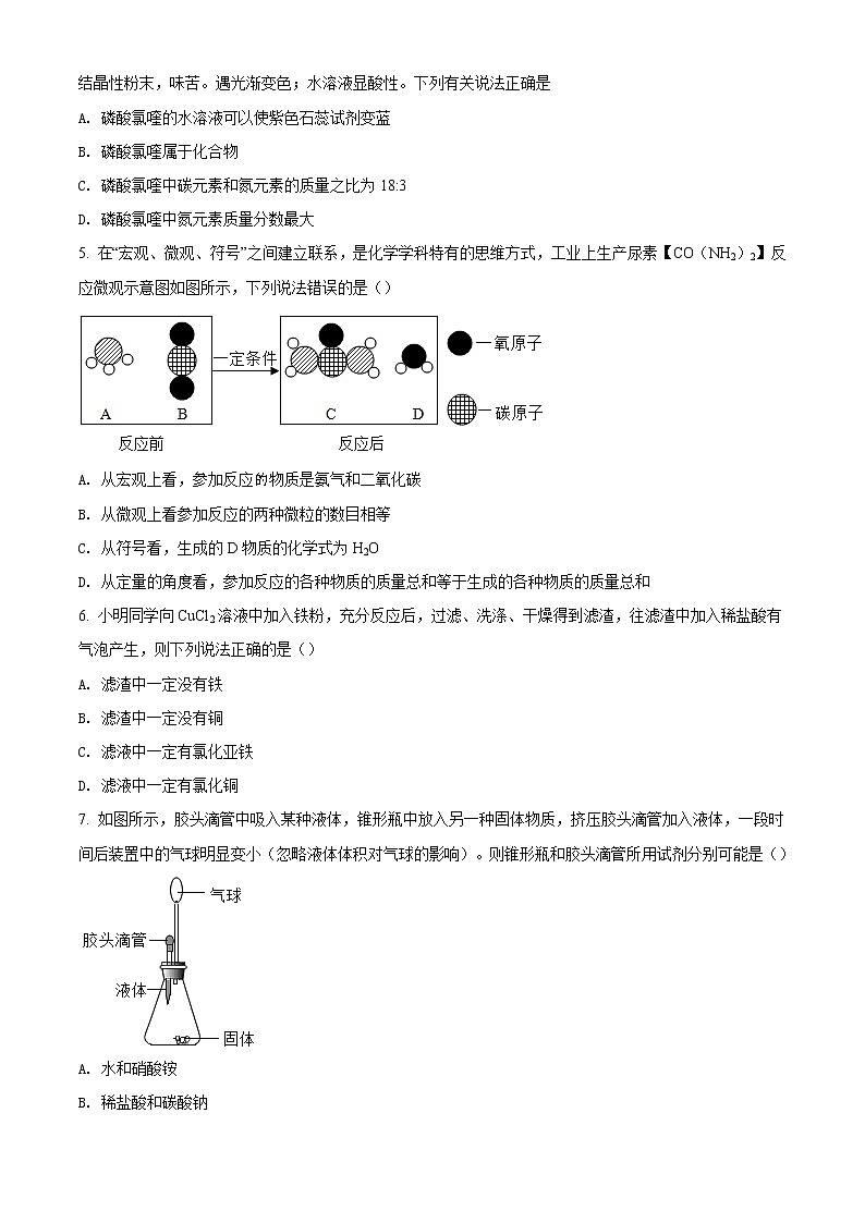 精品解析：2020年山东省菏泽市牡丹区中考二模化学试题(解析版+原卷版)02