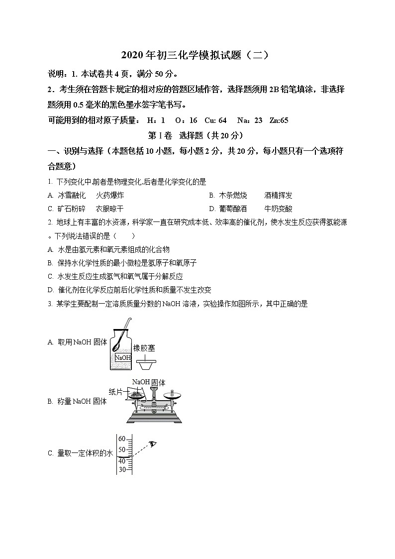 精品解析：2020年山东省菏泽市郓城县中考二模化学试题（原卷版）第1页