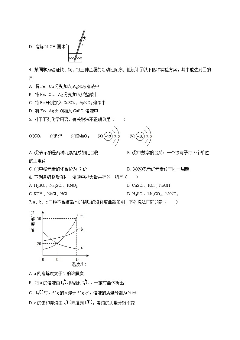 精品解析：2020年山东省菏泽市郓城县中考二模化学试题（原卷版）第2页