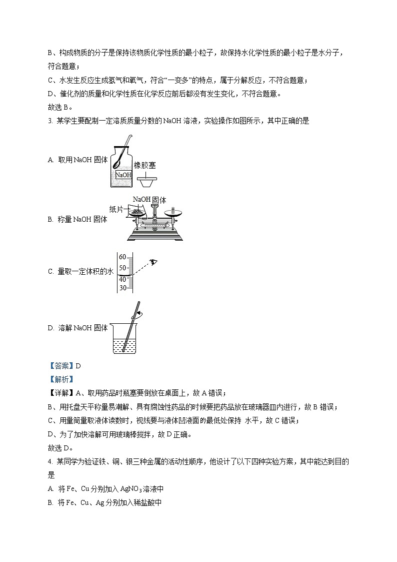 精品解析：2020年山东省菏泽市郓城县中考二模化学试题（解析版）第2页