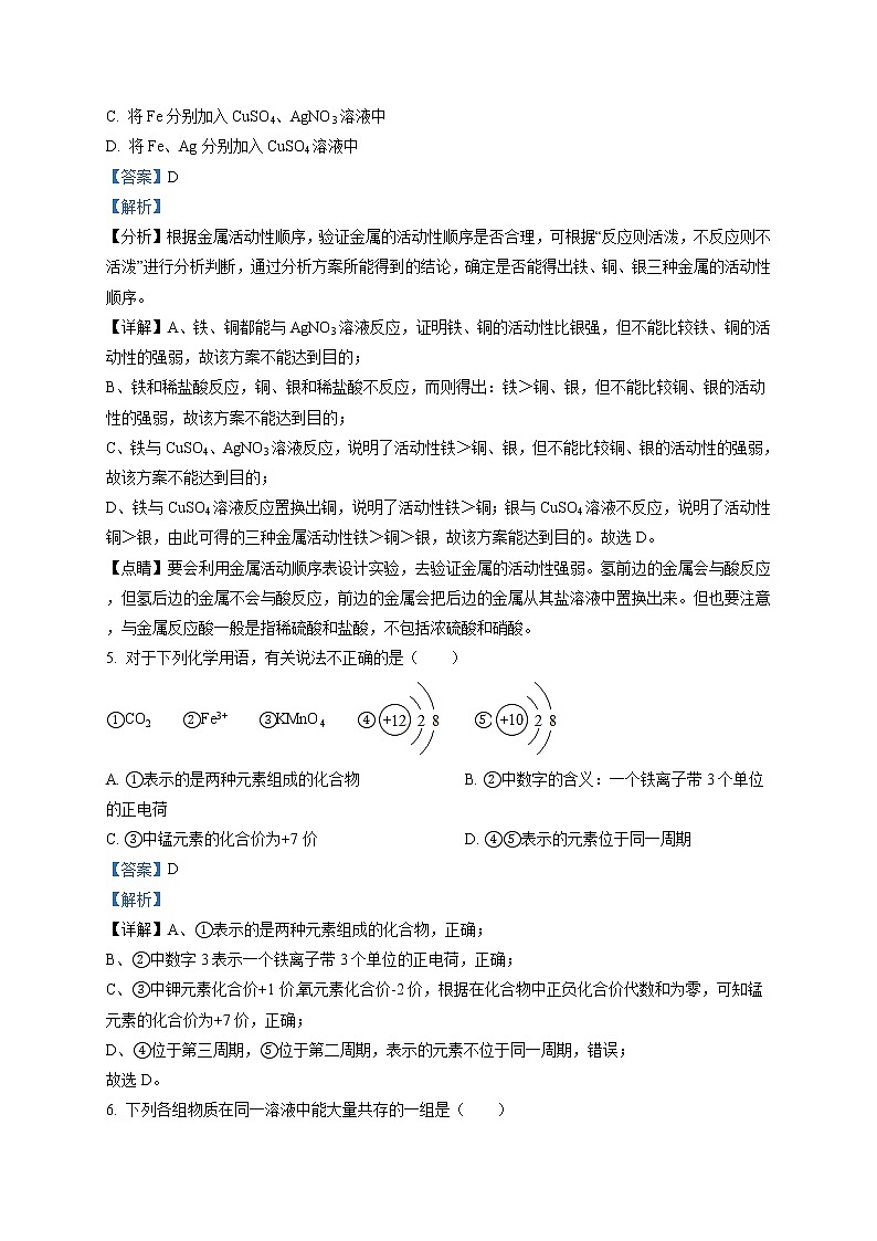 精品解析：2020年山东省菏泽市郓城县中考二模化学试题（解析版）第3页