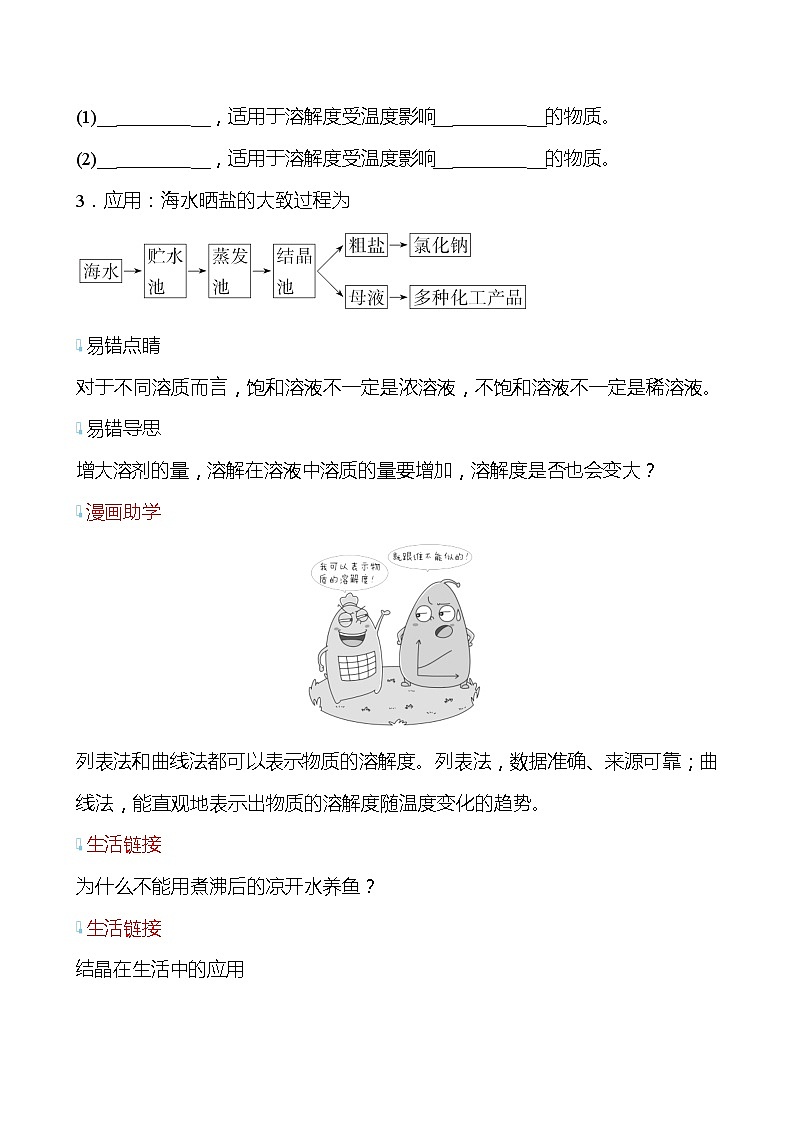 第6章 第3节 物质的溶解性 学案（学生版）—2020-2021学年九年级化学沪教版下册第3页