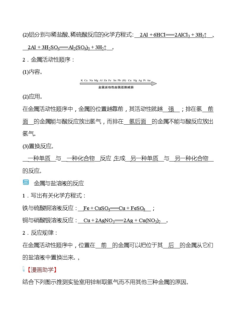第九单元　第二节　金属的化学性质 学案（教师版）—2020-2021学年九年级化学鲁教版下册第2页