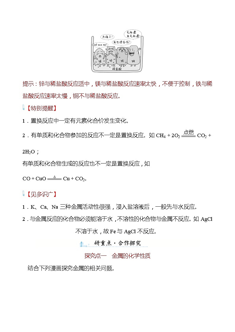 第九单元　第二节　金属的化学性质 学案（教师版）—2020-2021学年九年级化学鲁教版下册第3页