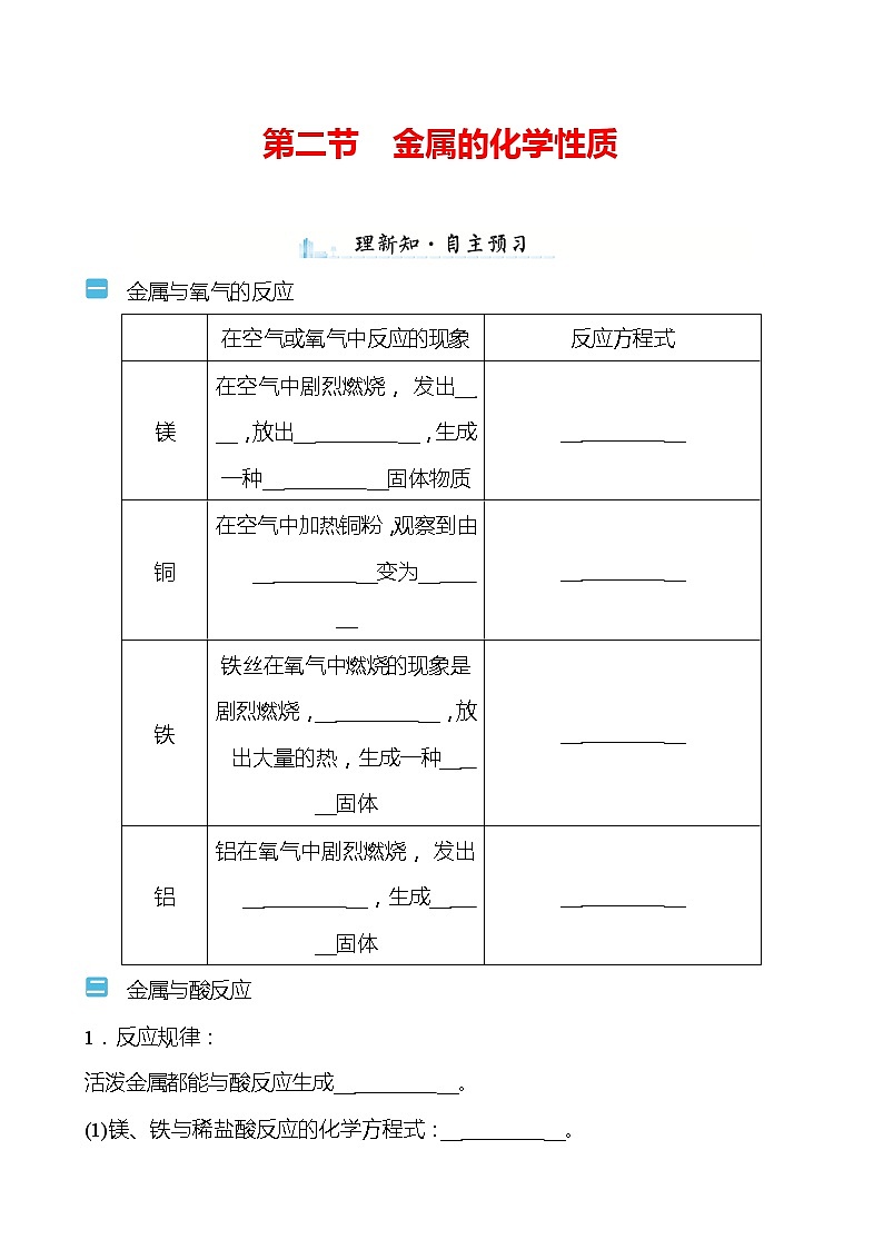 第九单元　第二节　金属的化学性质 学案（学生版）—2020-2021学年九年级化学鲁教版下册第1页
