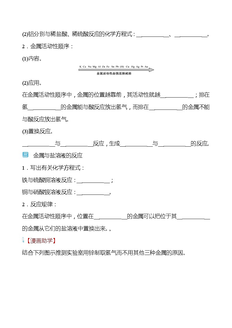 第九单元　第二节　金属的化学性质 学案（学生版）—2020-2021学年九年级化学鲁教版下册第2页