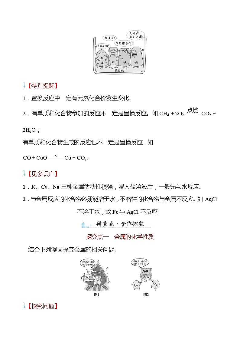 第九单元　第二节　金属的化学性质 学案（学生版）—2020-2021学年九年级化学鲁教版下册第3页