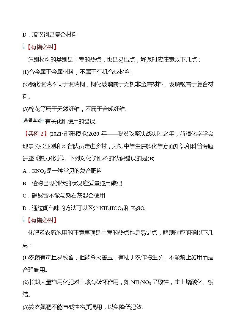 第十一单元　单元复习课 学案—2020-2021学年九年级化学鲁教版下册02