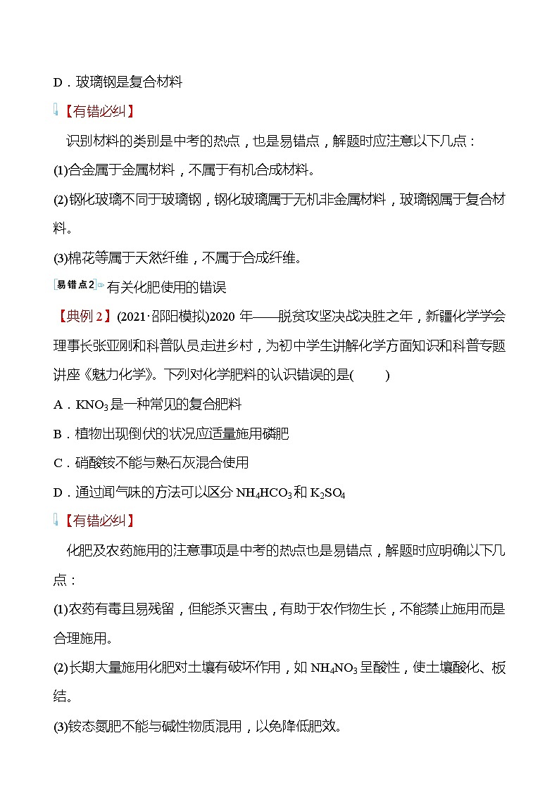 第十一单元　单元复习课 学案—2020-2021学年九年级化学鲁教版下册02