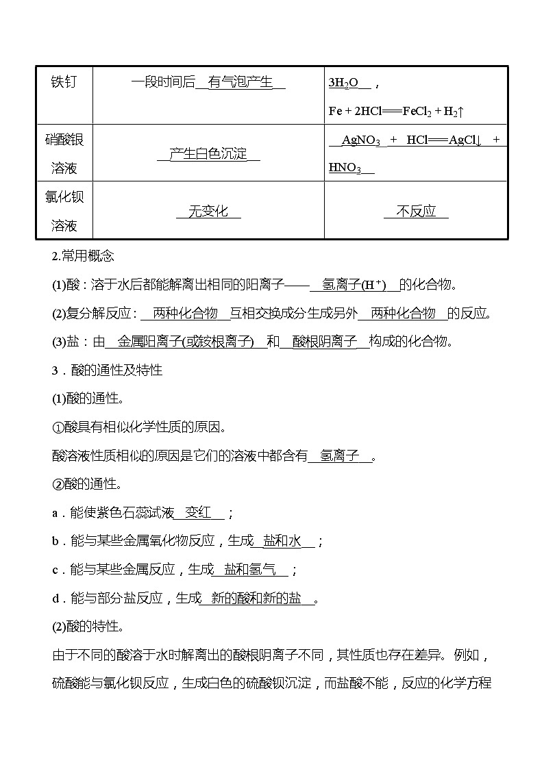 第七单元　第一节　酸及其性质 学案（教师版）—2020-2021学年九年级化学鲁教版下册第3页