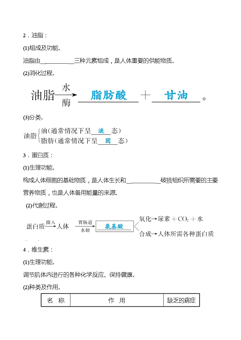 第十单元　第一节　食物中的有机物 学案—2020-2021学年九年级化学鲁教版下册02