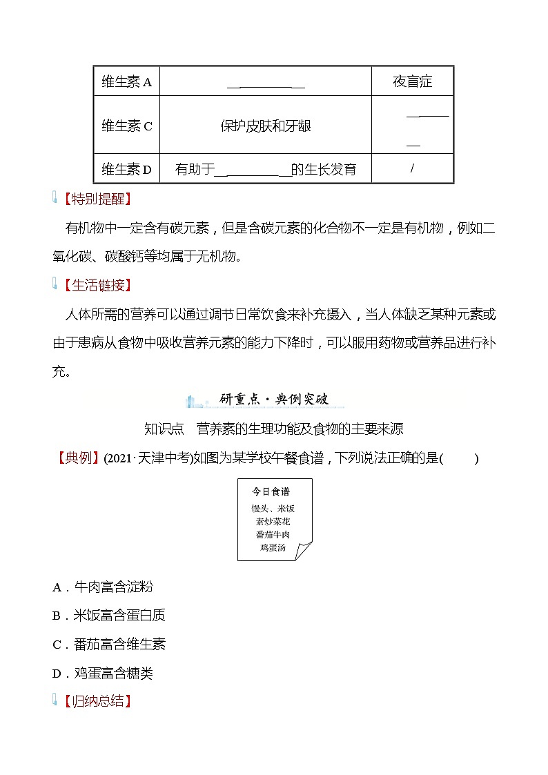 第十单元　第一节　食物中的有机物 学案—2020-2021学年九年级化学鲁教版下册03