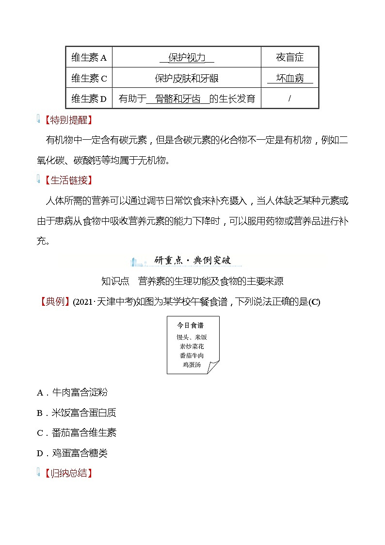 第十单元　第一节　食物中的有机物 学案—2020-2021学年九年级化学鲁教版下册03