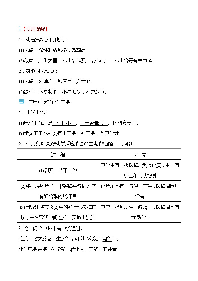 第十一单元　第一节　化学与能源开发 学案（教师版）—2020-2021学年九年级化学鲁教版下册第2页