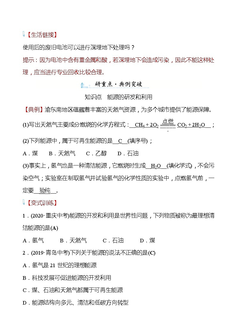 第十一单元　第一节　化学与能源开发 学案（教师版）—2020-2021学年九年级化学鲁教版下册第3页