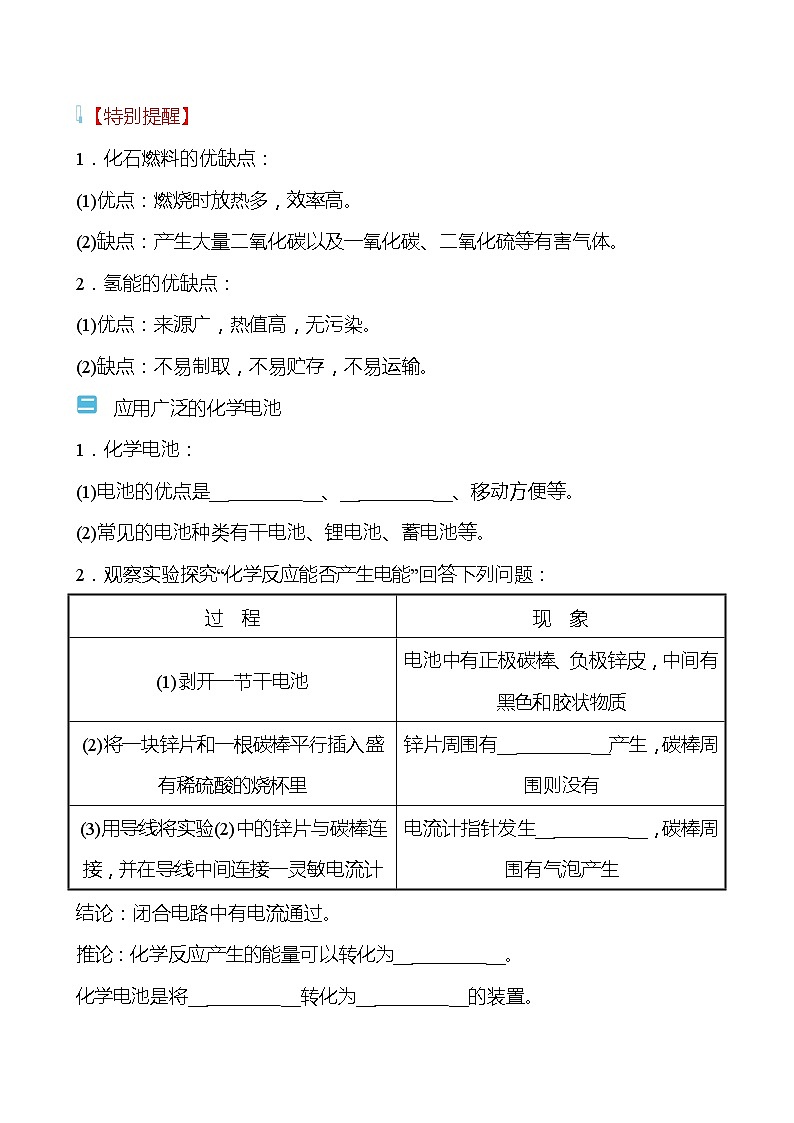 第十一单元　第一节　化学与能源开发 学案（学生版）—2020-2021学年九年级化学鲁教版下册第2页