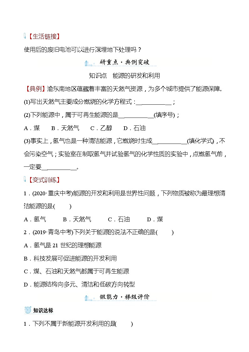 第十一单元　第一节　化学与能源开发 学案（学生版）—2020-2021学年九年级化学鲁教版下册第3页