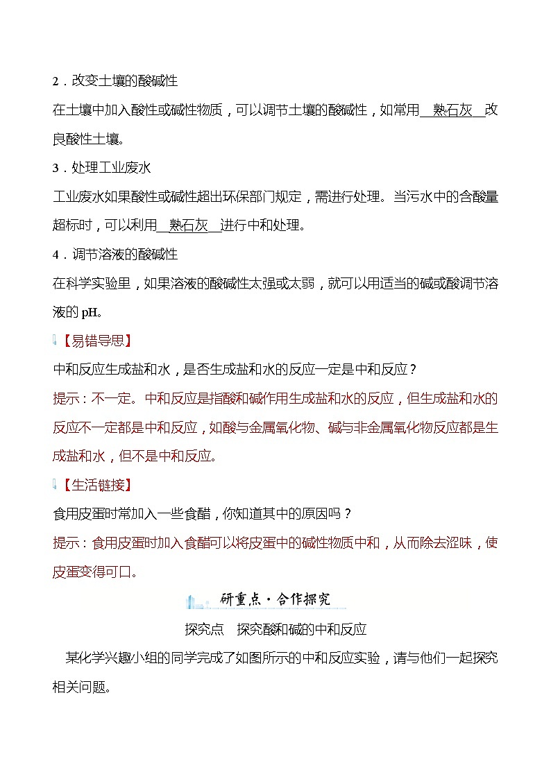 第七单元　第四节　酸碱中和反应 学案（教师版）—2020-2021学年九年级化学鲁教版下册第2页