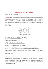 备战2022 鲁教版 中考复习 专题训练3 酸、碱、盐综合 试卷