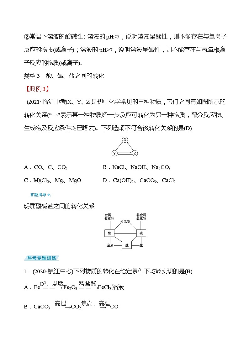 备战2022 鲁教版 中考复习 专题训练3 酸、碱、盐综合 试卷03