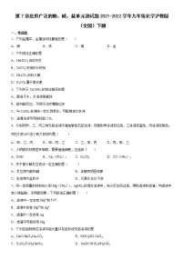 2021学年第7章 应用广泛的酸、碱、盐综合与测试单元测试课时训练