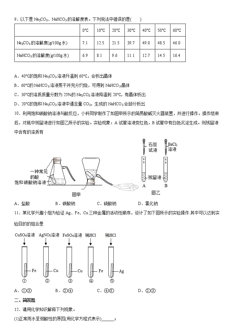 第7章应用广泛的酸、碱、盐单元测试题-2021-2022学年九年级化学沪教版（全国）下册（word版 含答案）02