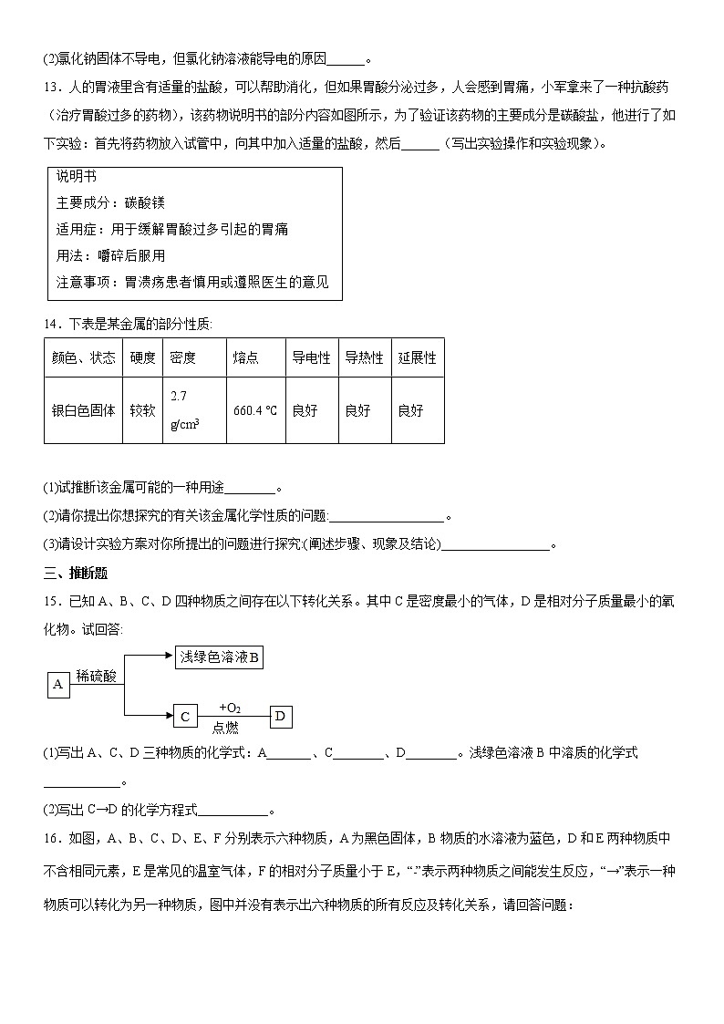 第7章应用广泛的酸、碱、盐单元测试题-2021-2022学年九年级化学沪教版（全国）下册（word版 含答案）03