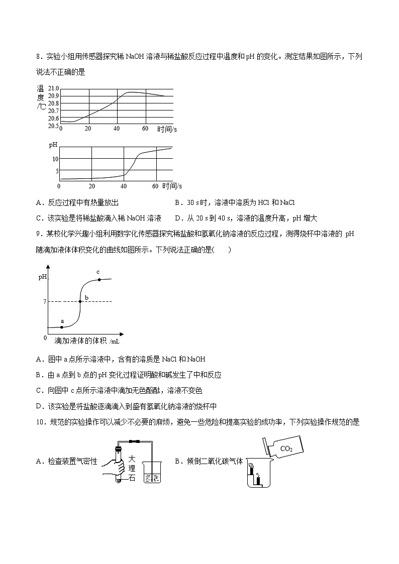 专题7初识酸、碱和盐测试题—2021-2022学年九年级化学仁爱版下册（word版 含答案）第2页