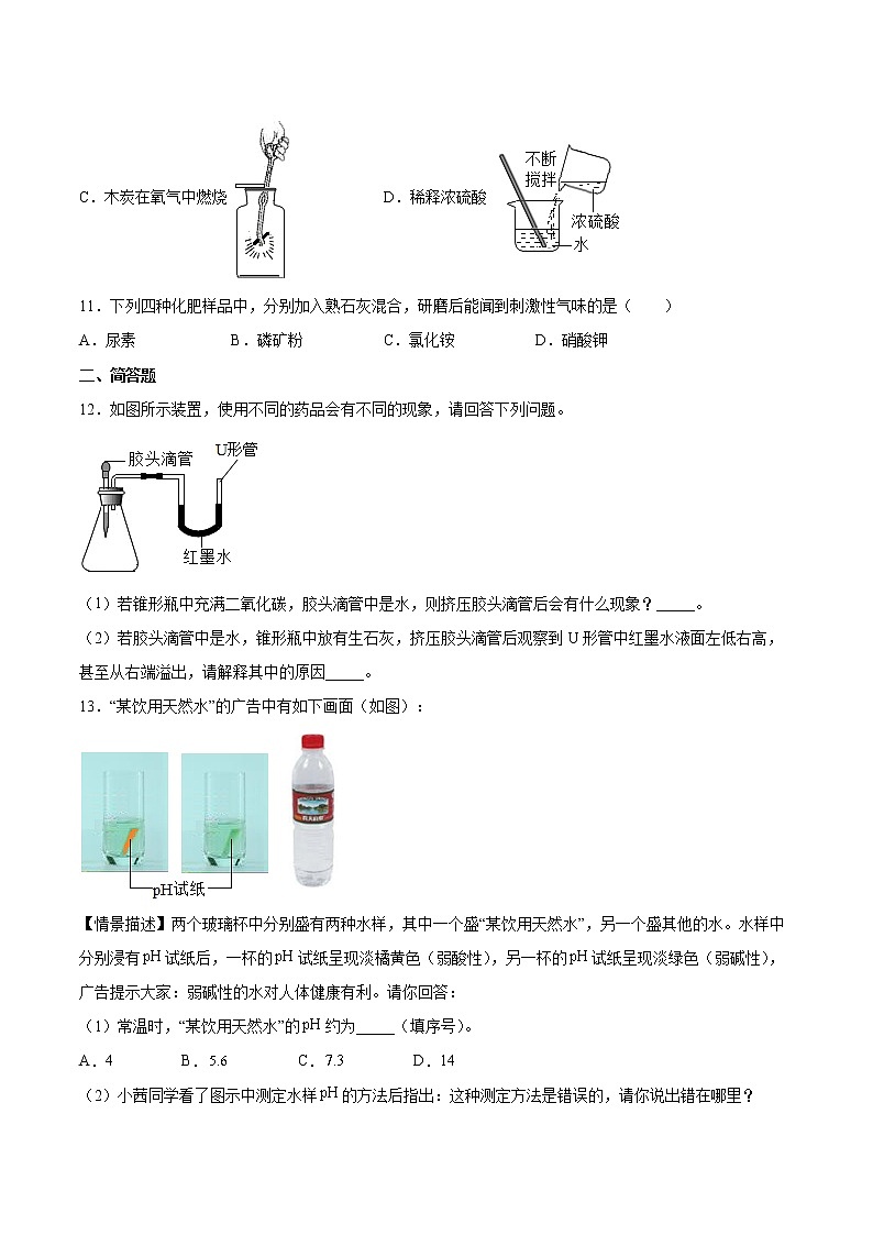 专题7初识酸、碱和盐测试题—2021-2022学年九年级化学仁爱版下册（word版 含答案）第3页
