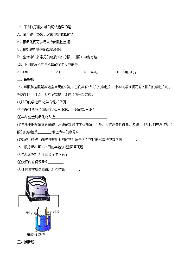 第5章初识酸和碱检测题—2021-2022学年九年级化学沪教版（上海）第二学期（word版 含答案）第3页