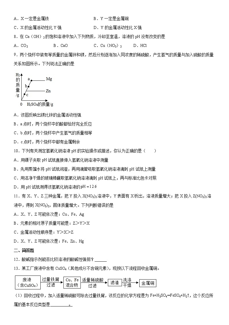 第7章应用广泛的酸、碱、盐单元复习题—2021-2022学年九年级化学沪教版（全国）下册（word版 含答案）第2页