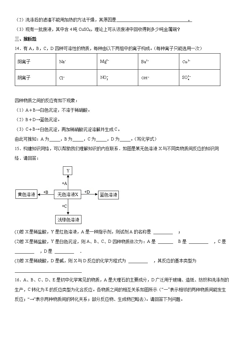 第7章应用广泛的酸、碱、盐单元复习题—2021-2022学年九年级化学沪教版（全国）下册（word版 含答案）第3页