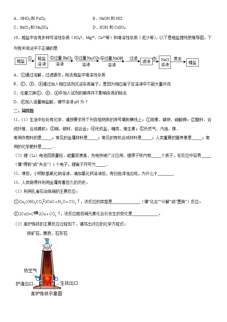 第6章常用的金属和盐练习题---2021-2022学年九年级化学沪教版（上海）第二学期（word版 含答案）第2页