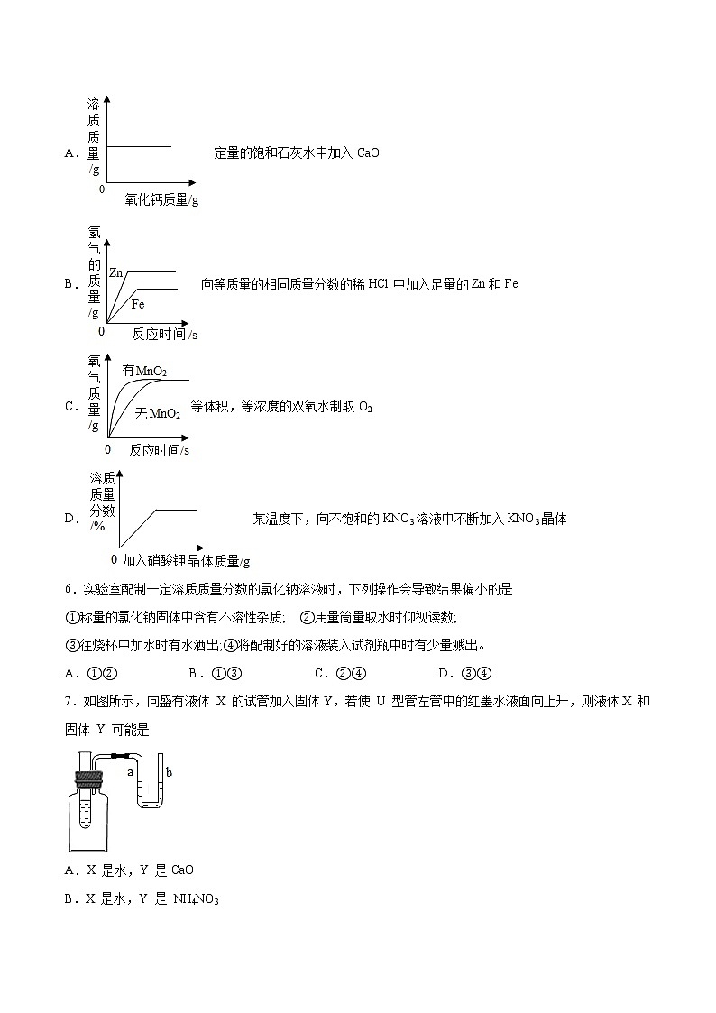 第9章 溶液检测题—2021-2022学年九年级化学京改版（2013）下册（word版 含答案）02