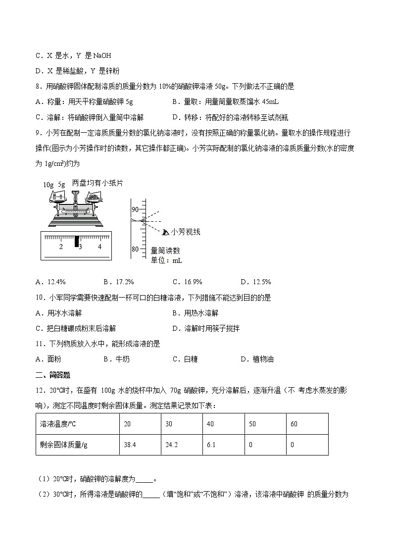 第9章 溶液检测题—2021-2022学年九年级化学京改版（2013）下册（word版 含答案）03