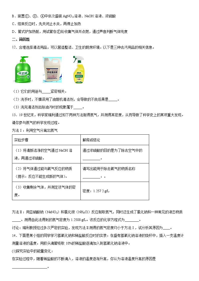 第八章常见的酸碱盐检测题-2021-2022学年九年级化学科粤版（2012）下册（word版 含答案）第3页