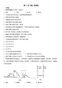 北京课改版九年级下册第12章 盐综合与测试课时训练