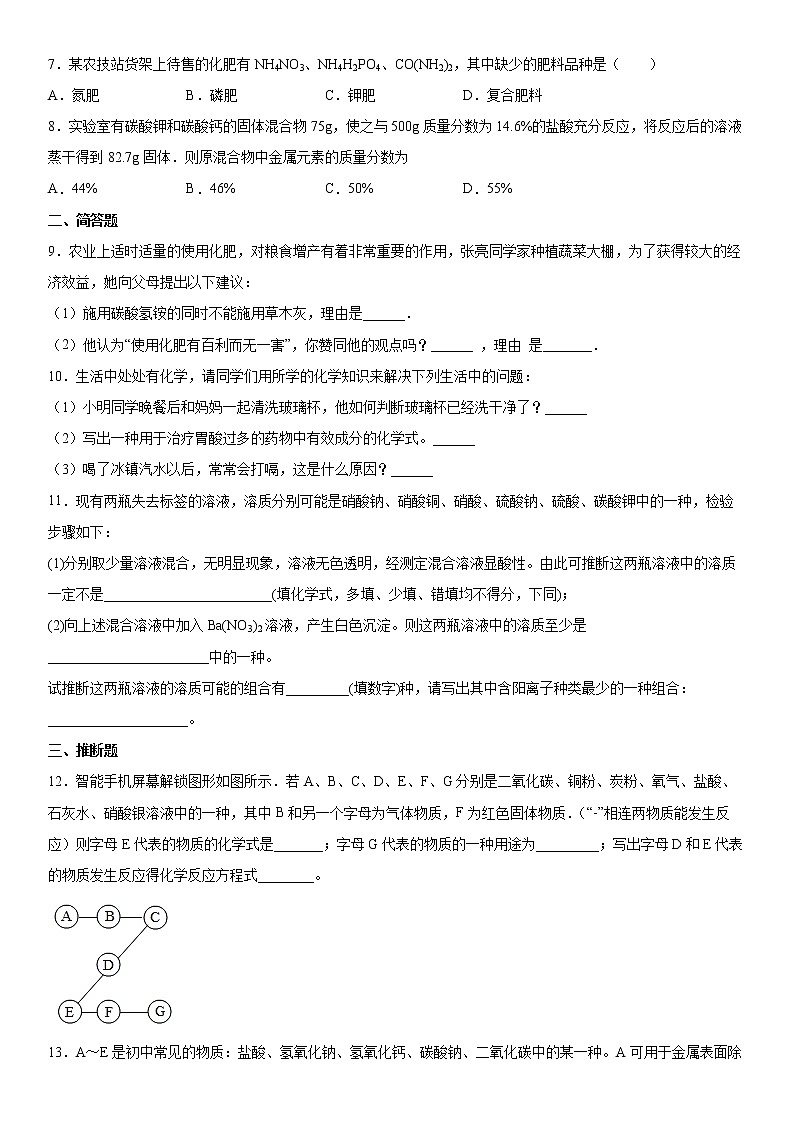 第12章盐检测题---2021-2022学年九年级化学京改版（2013）下册（word版 含答案）第2页